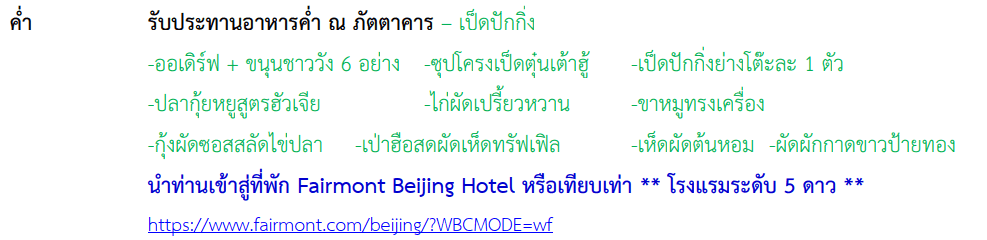 itinerary