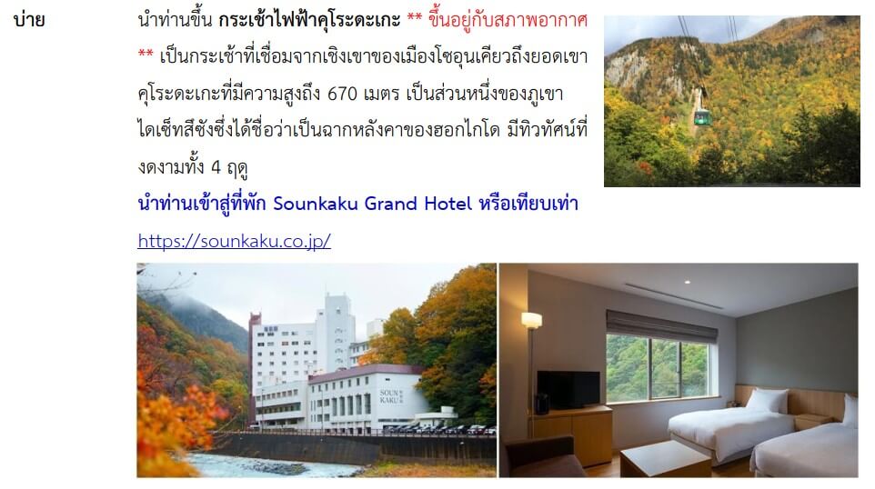 itinerary