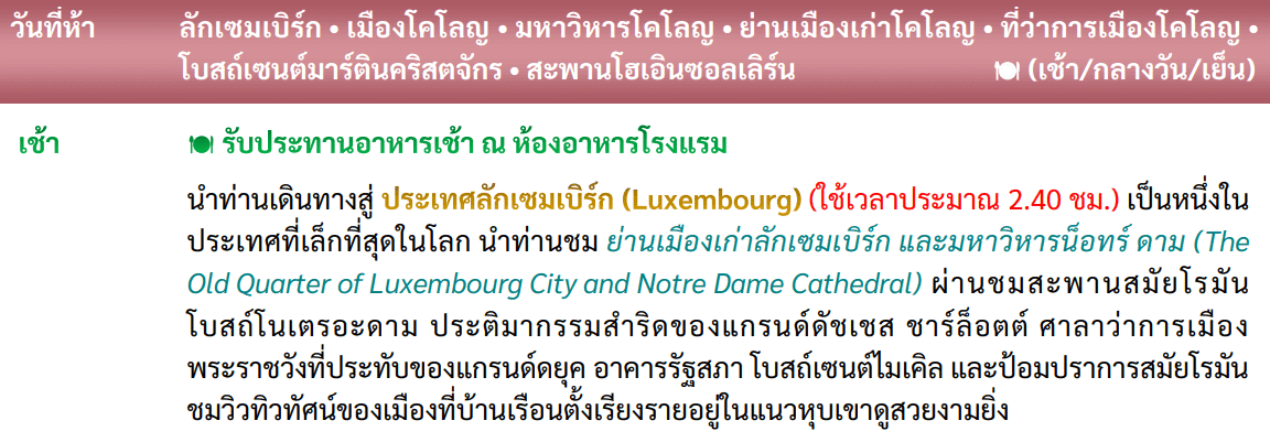 Tour itinerary detail
