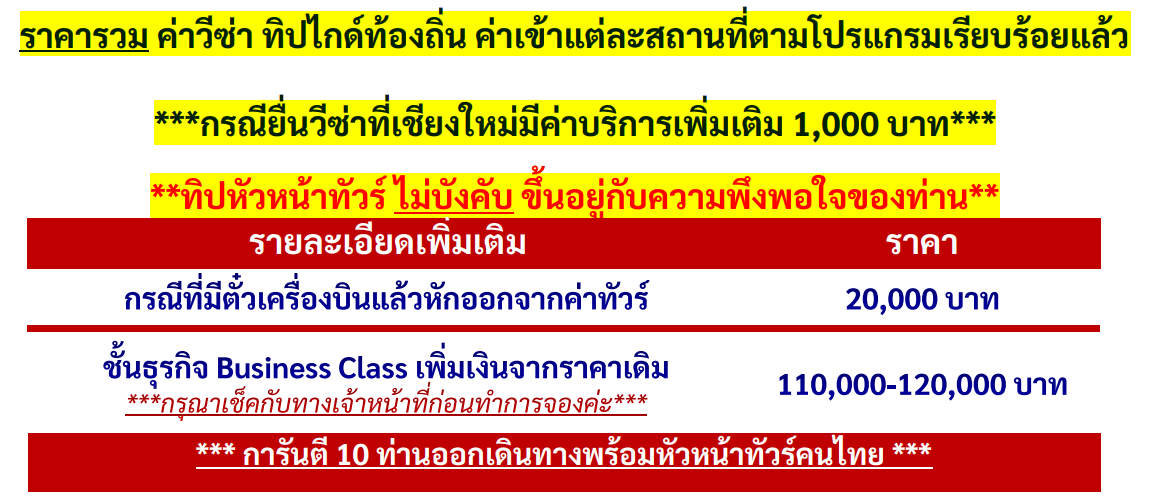 Tour price detail extra