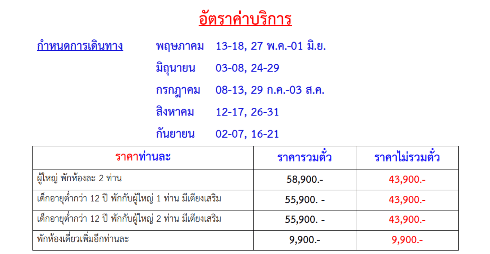 Tour price table