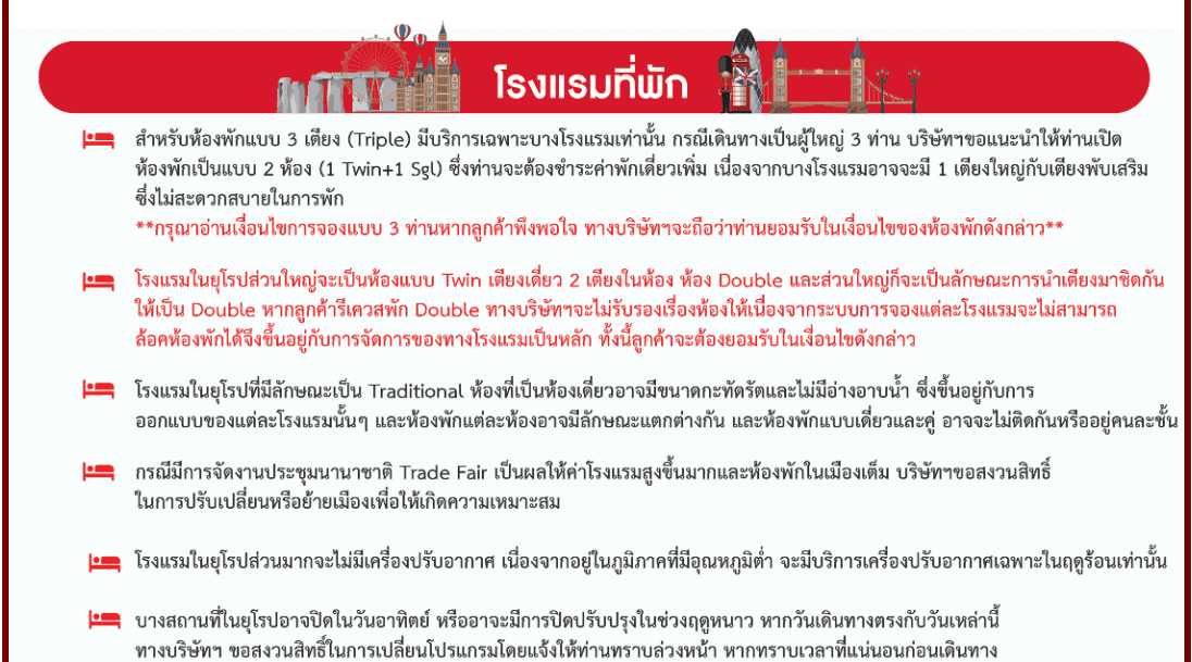 โรงแรมที่พัก