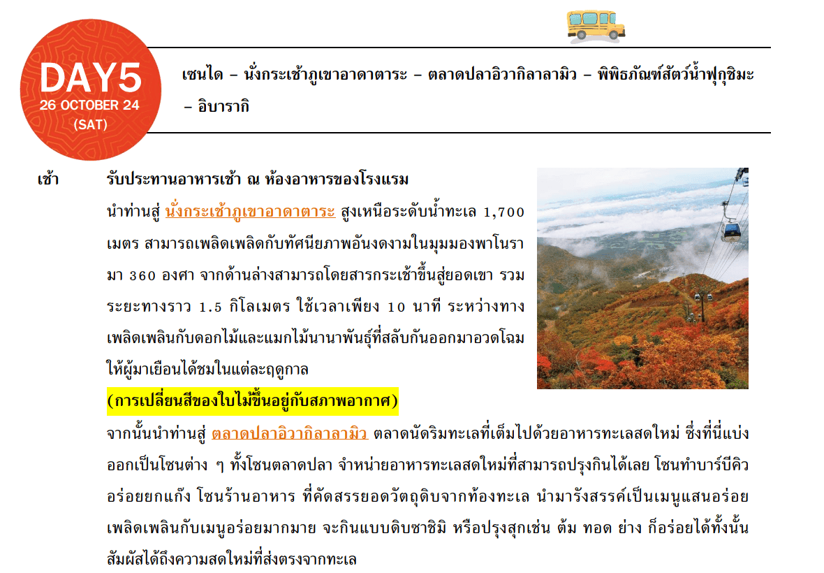 itinerary detail