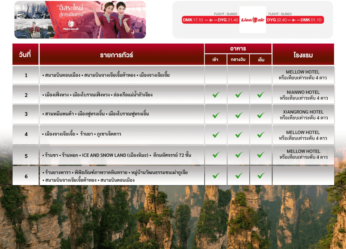 Header itinerary