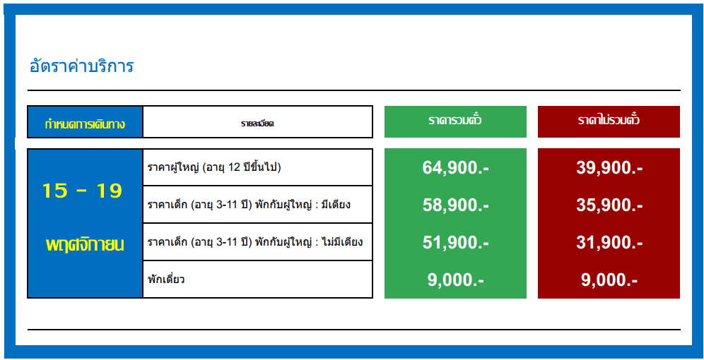 Tour price detail