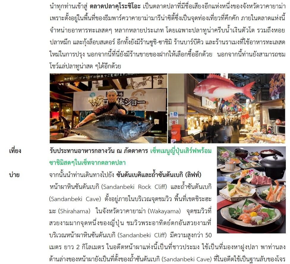 itinerary