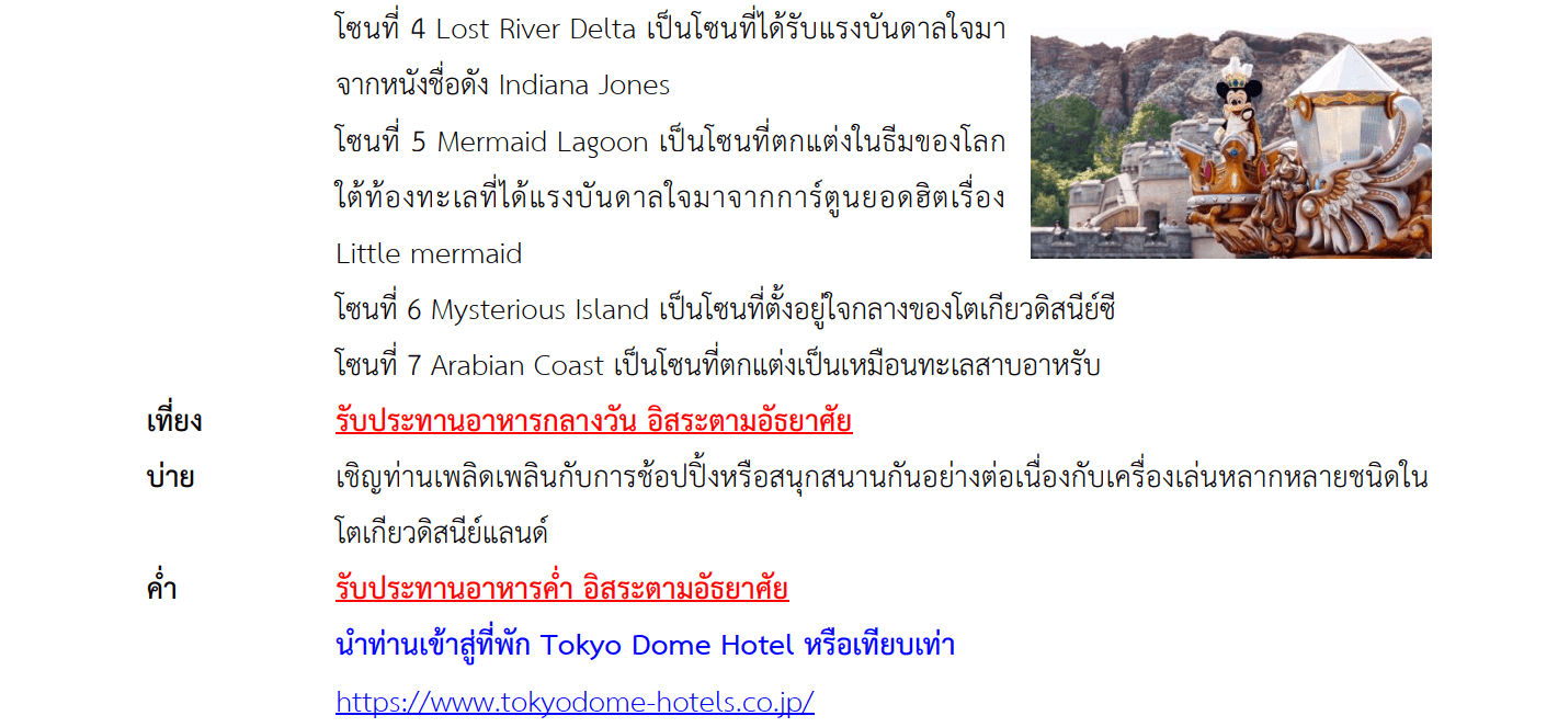 Tour itinerary detail