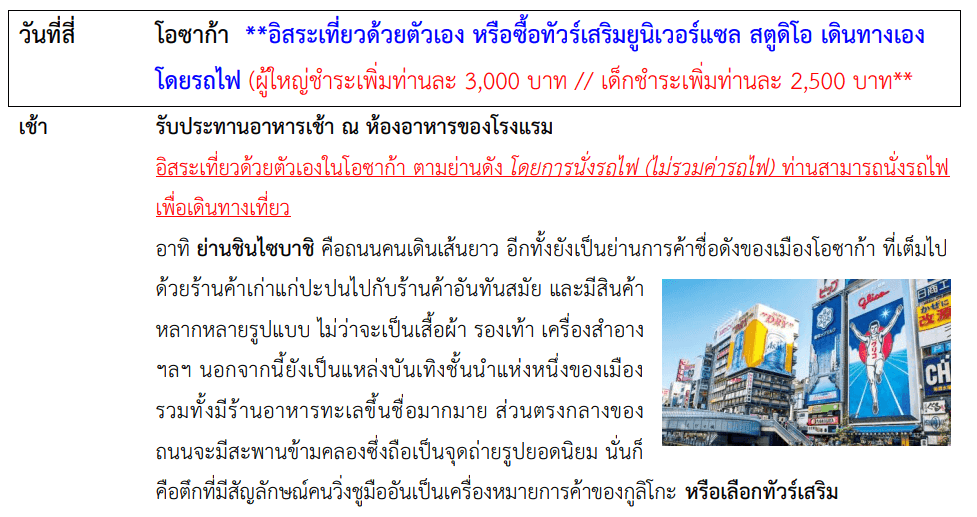 Tour itinerary detail