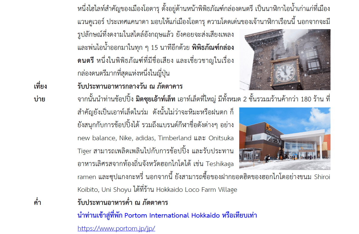 Tour itinerary detail