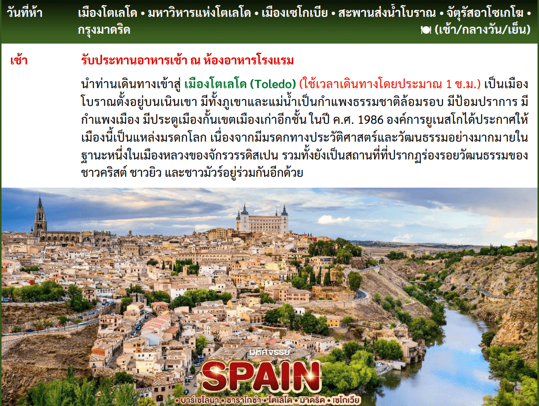 itinerary detail
