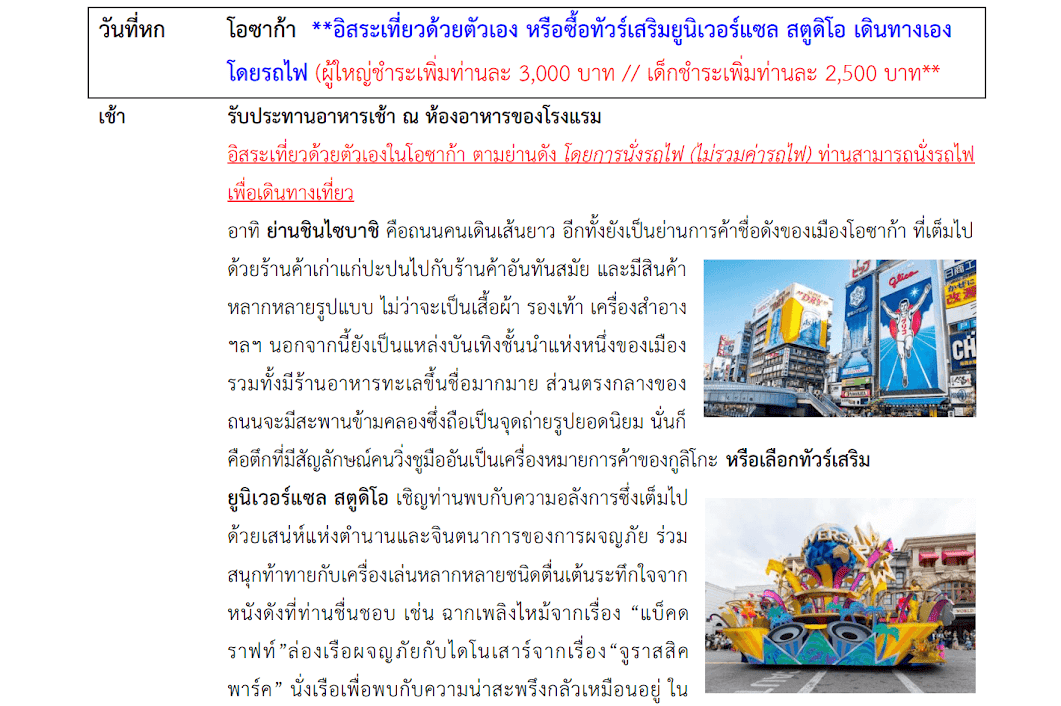 Tour itinerary detail