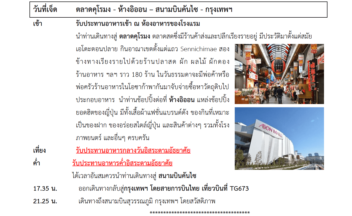 Tour itinerary detail