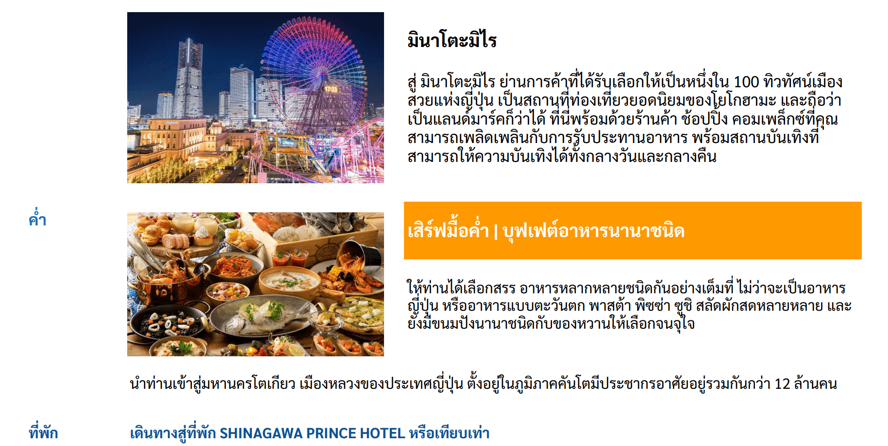 Tour itinerary detail