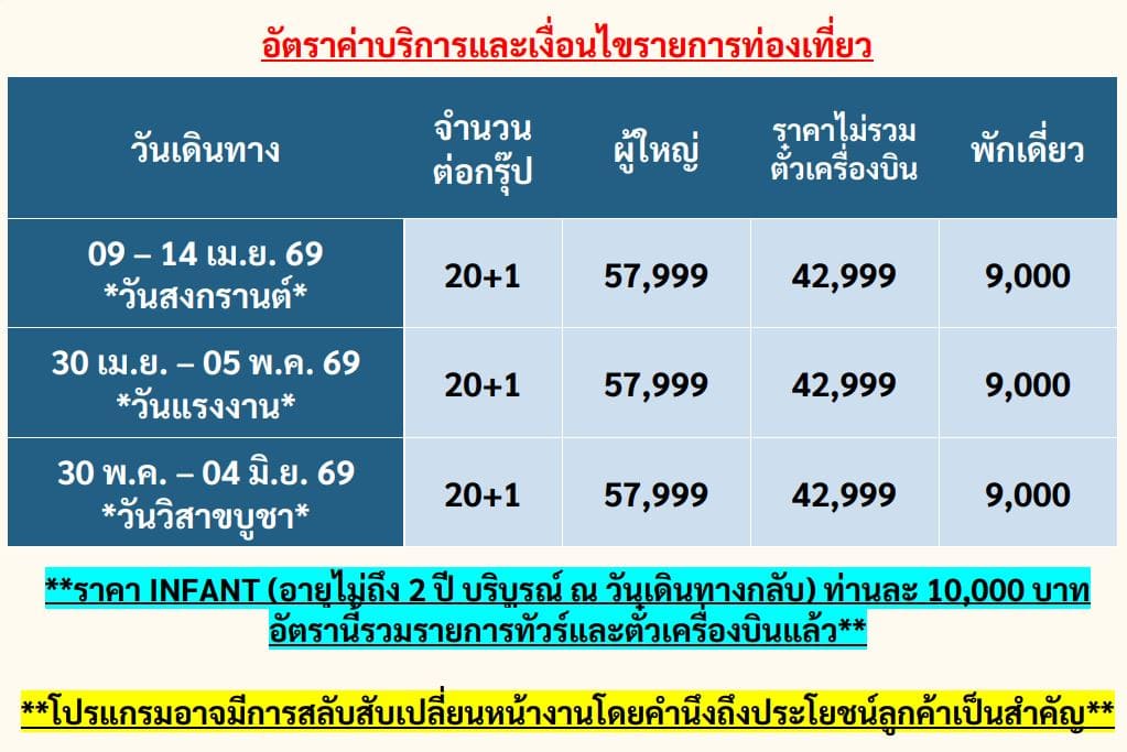 อัตรค่าบริการทัวร์