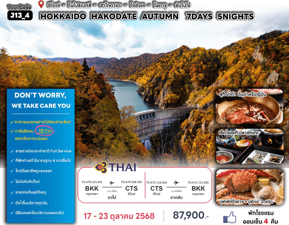 tour itinerary