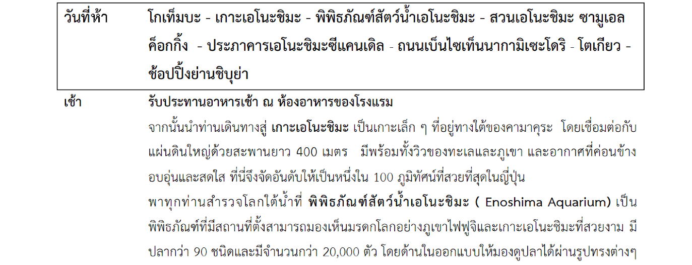 Tour itinerary detail