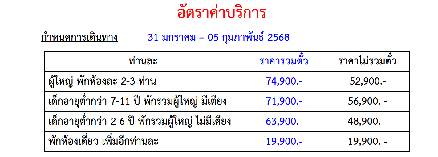Tour price detail