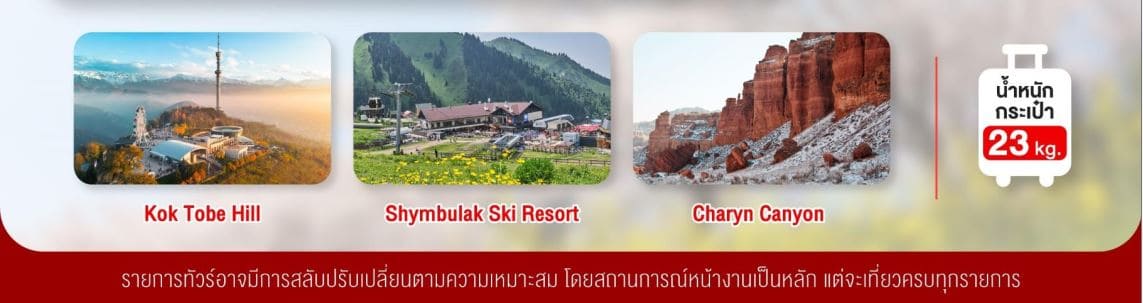 สถานที่เที่ยว kazakhstan