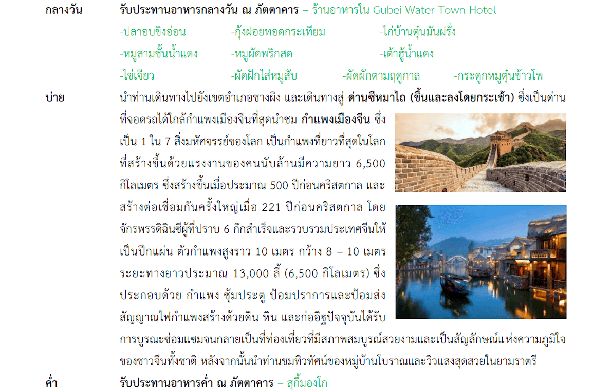 Tour itinerary detail