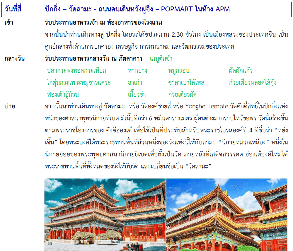 itinerary