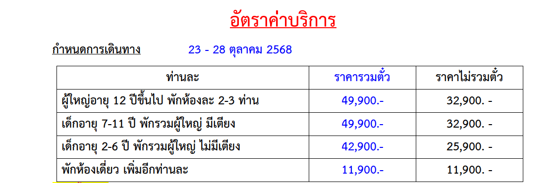 Tour price