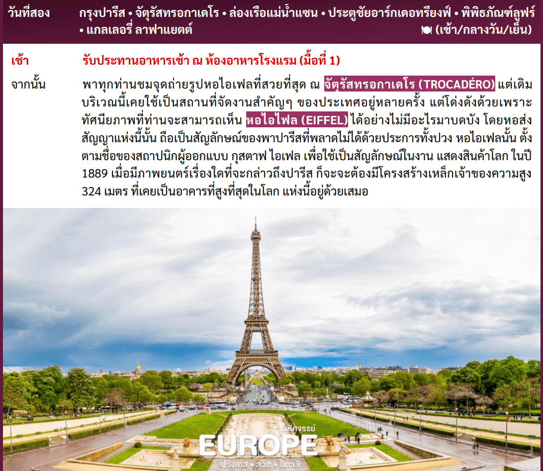 itinerary detail