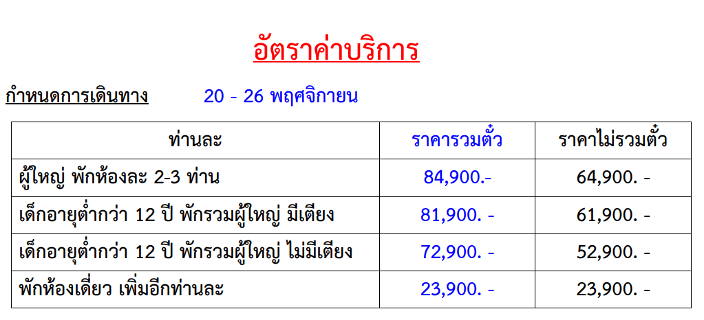 Tour price detail