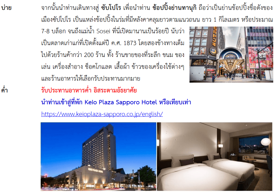 itinerary