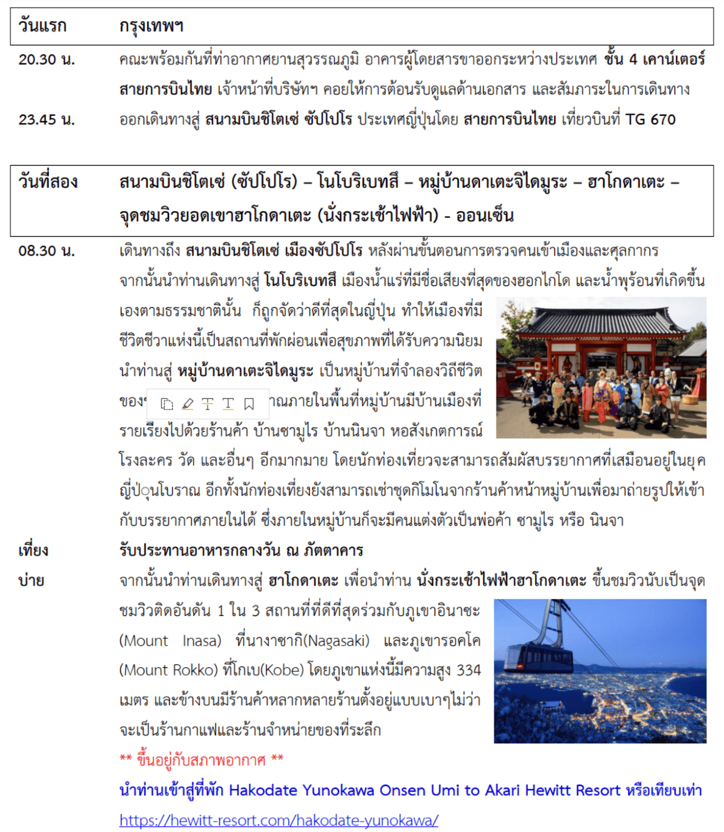 Tour itinerary detail