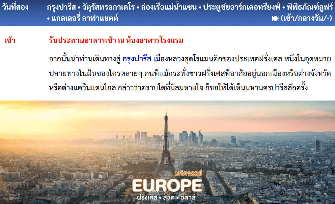 Tour itinerary detail