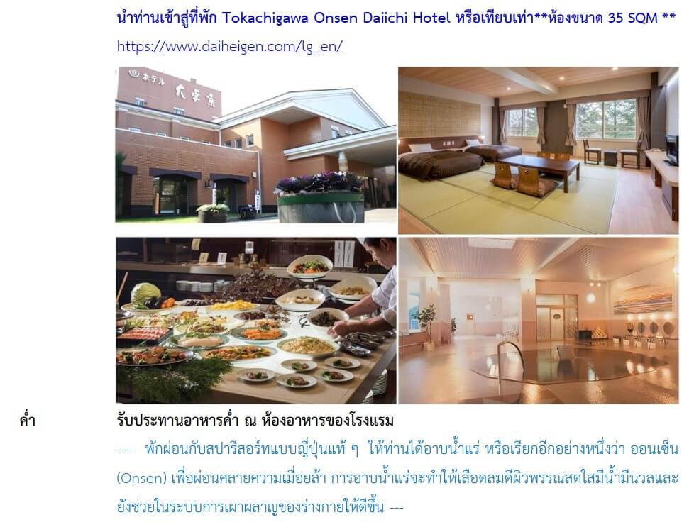 itinerary