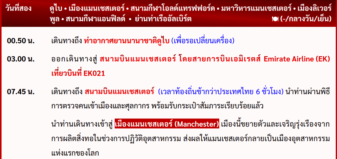 itinerary detail