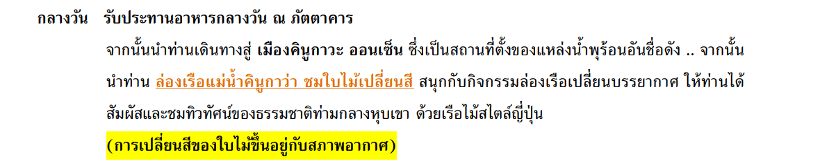 itinerary detail
