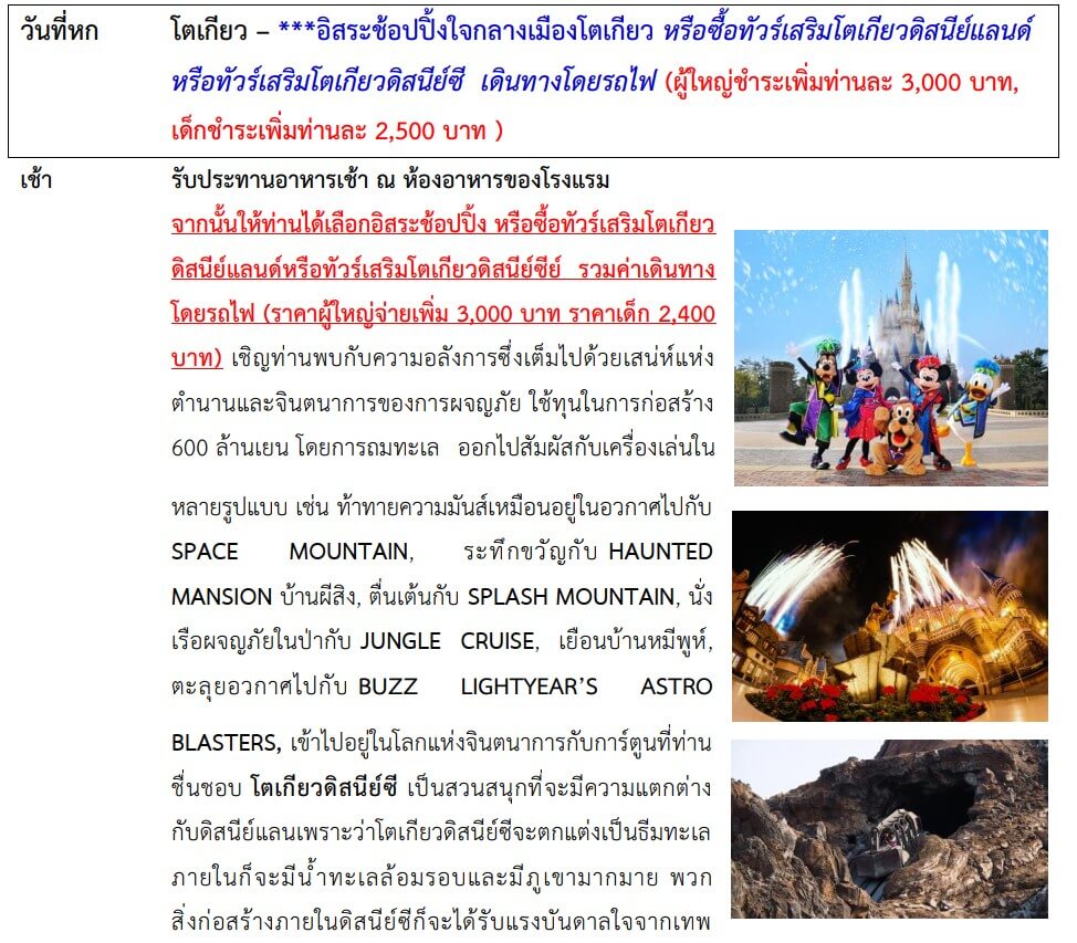 itinerary