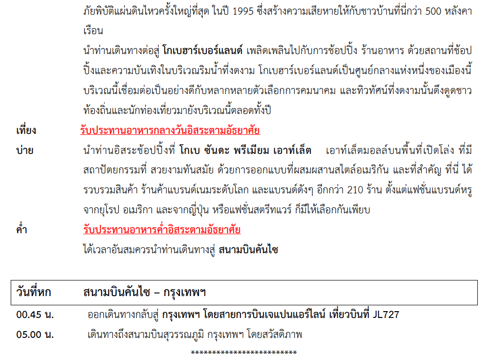 Tour itinerary detail