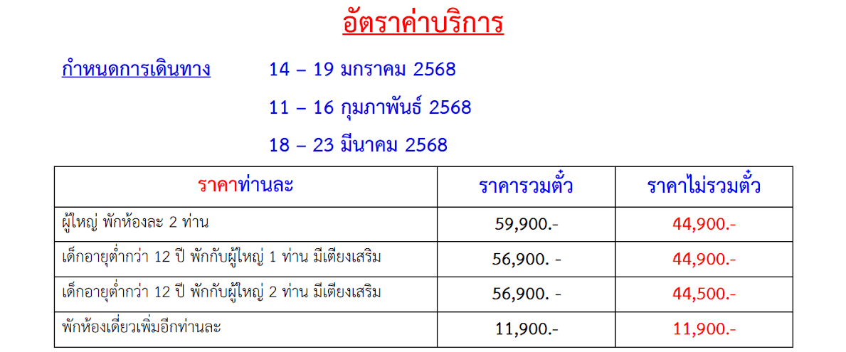 Tour price detail