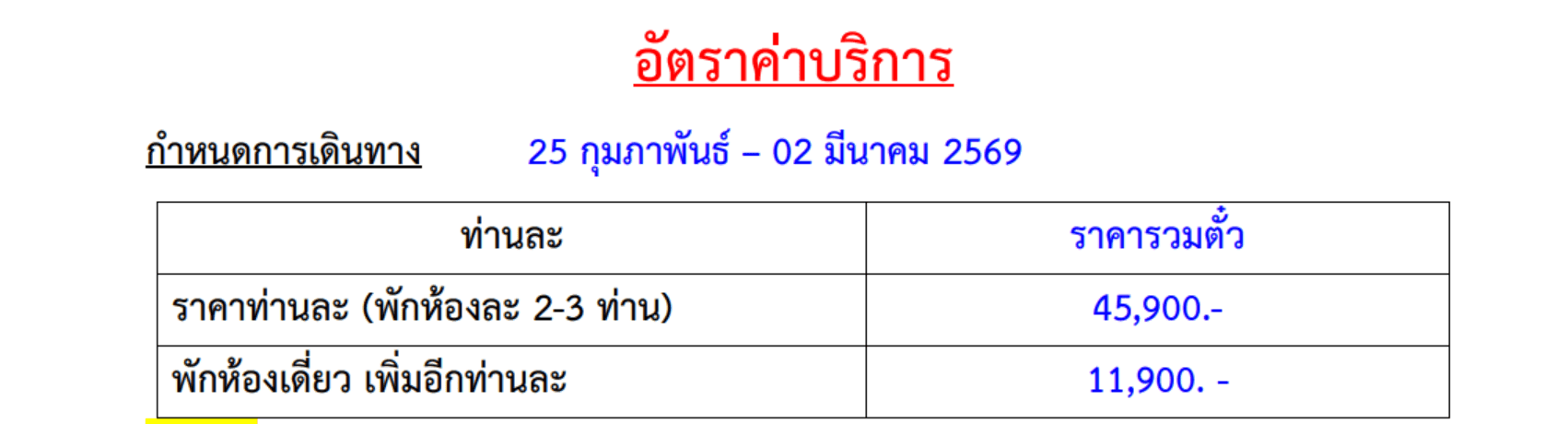 Tour price table