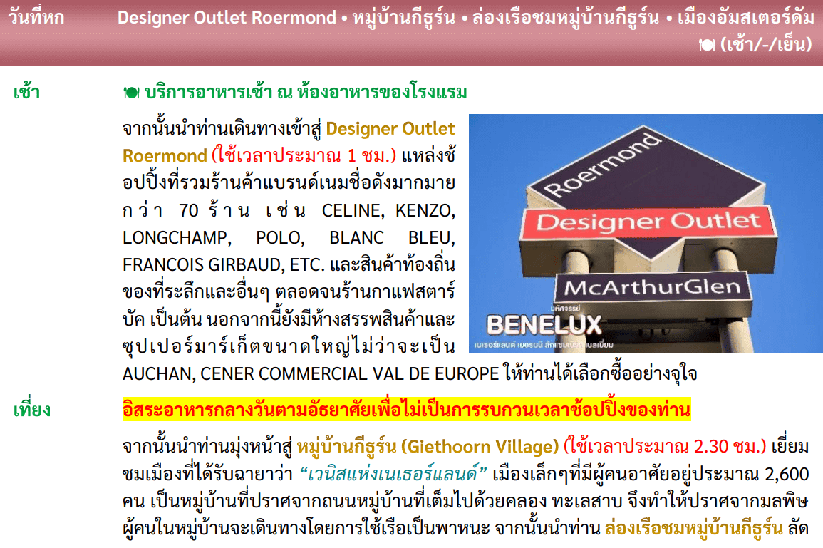 Tour itinerary detail
