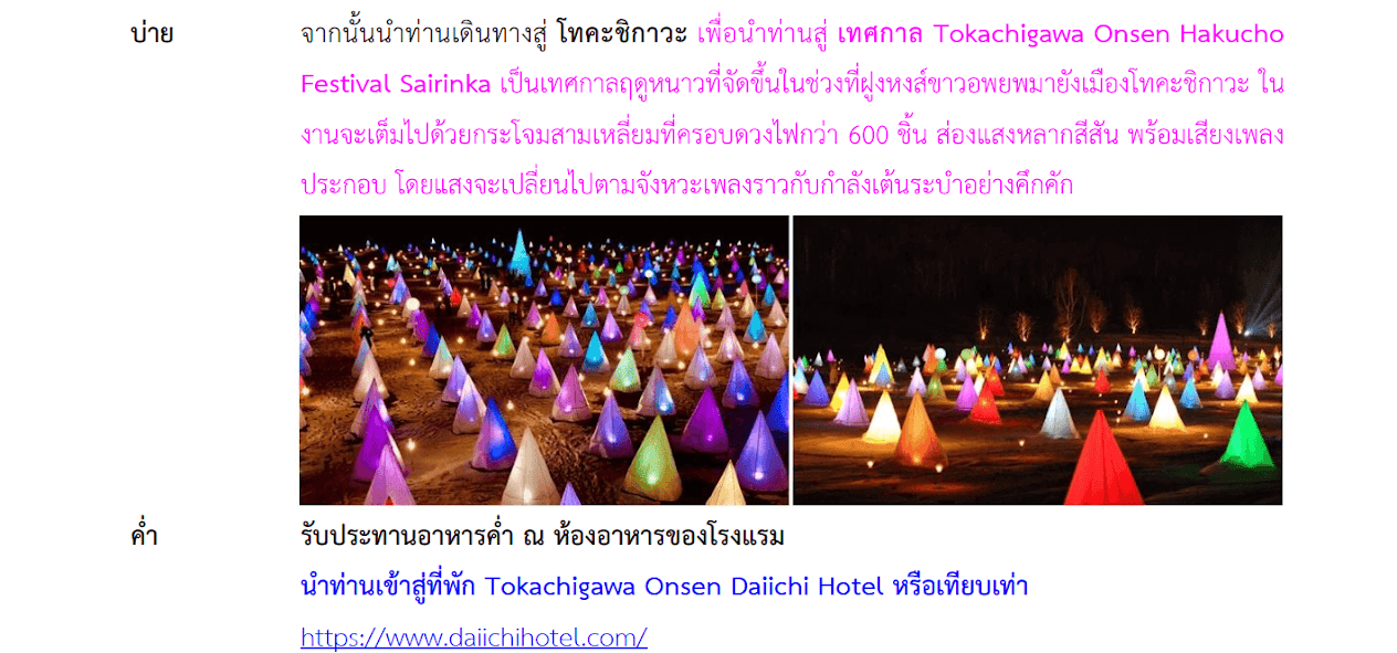 Tour itinerary detail