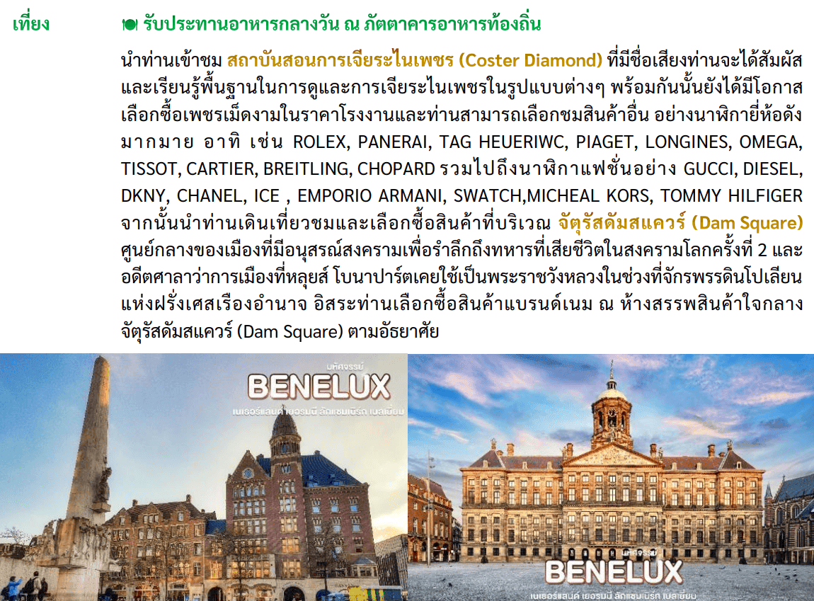 Tour itinerary detail