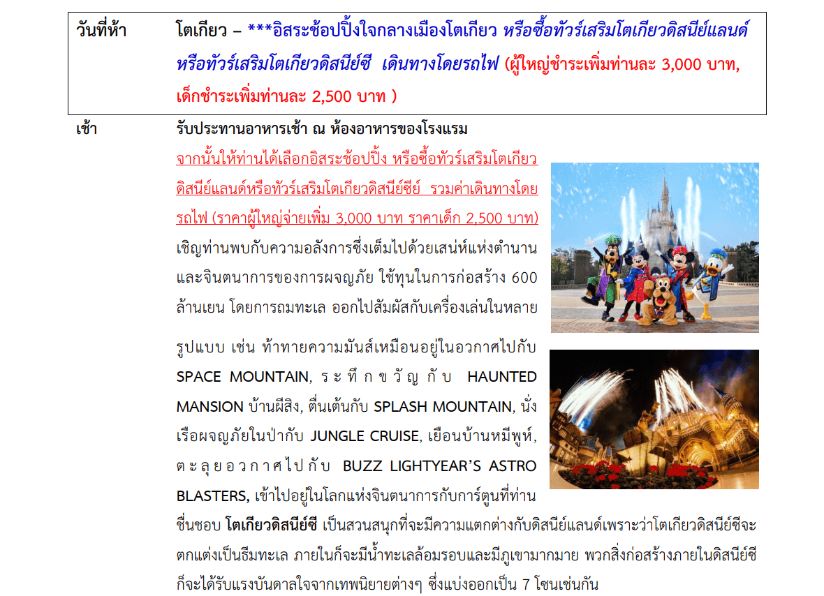 Tour itinerary detail