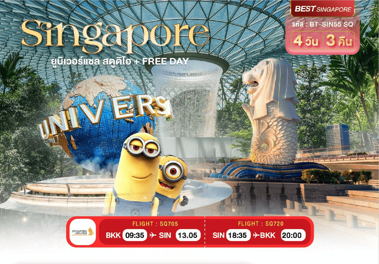 Singapore ยุนิเวอร์แซล สตูดิโอ + Free day