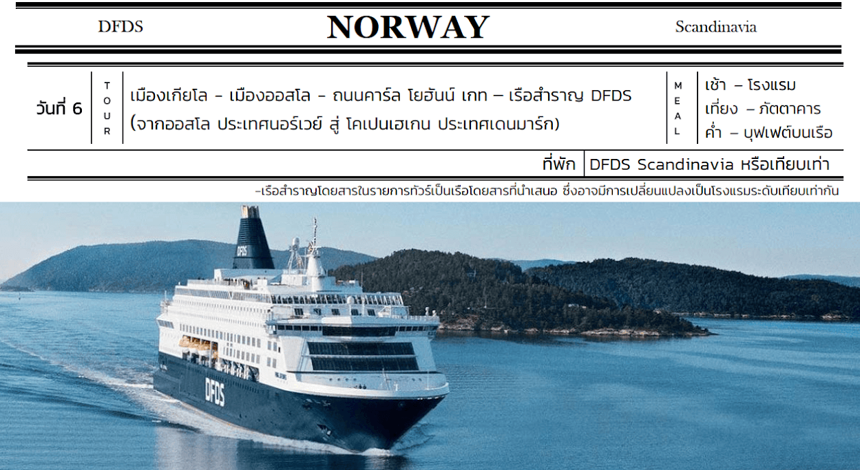Tour itinerary detail