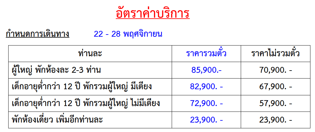 Tour price detail