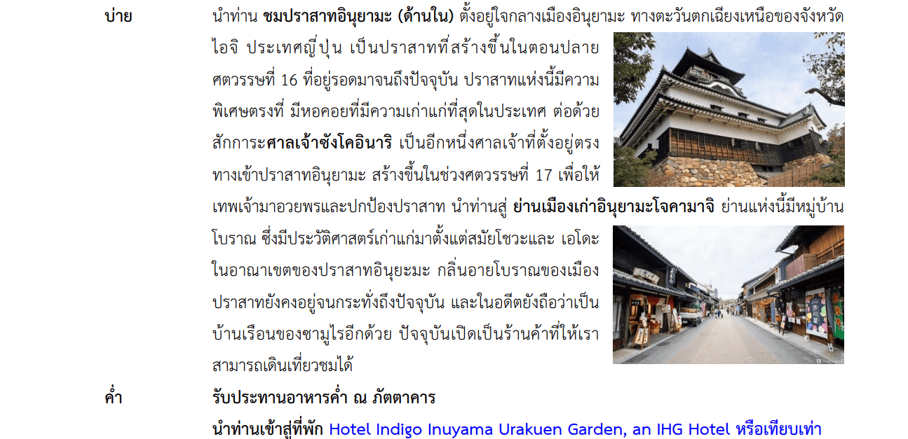 Tour itinerary detail 
