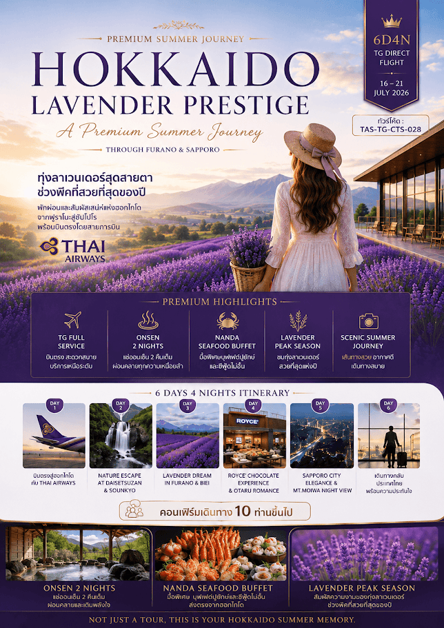 Premium Summer Journey Hokkaido Lavender Prestige