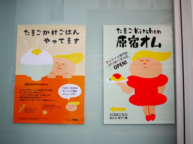 原宿　表参道　オムライス　専門店　たまごKitchen 原宿オム　パンフレット 宣传单