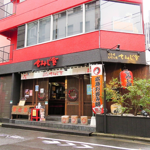 広島風お好み焼 もみじ屋 飯田橋本店(飯田橋/お好み焼き・もんじゃ) | ホットペッパーグルメ