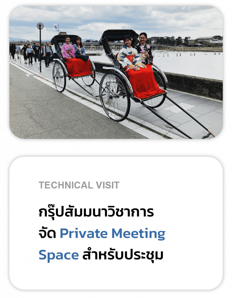 Technical Visit กรุ๊ปสัมมนาวิชาการ จัด Private Meeting Spaceสำหรับประชุม