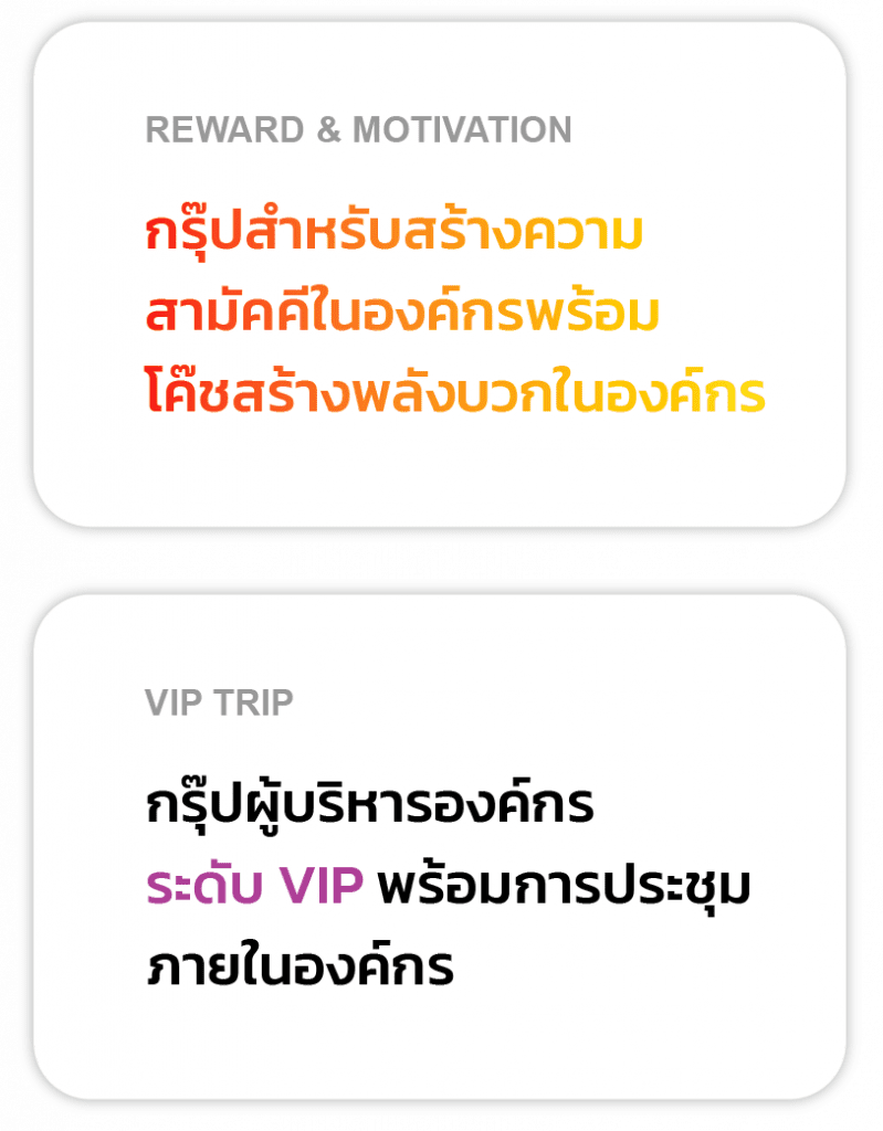 REWARD MOTIVATION VIP TRIP